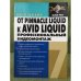 От Pinnacle Liquid к AVID LIQUID. Профессиональный видеомонтаж