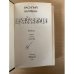 Забайкальцы. В четырех книгах. Книги 3-4