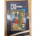 Книга о здоровье детей