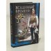  Всадник времени