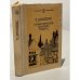 Обложка книги «Приключения Оливера Твиста» — Ч. Диккенс