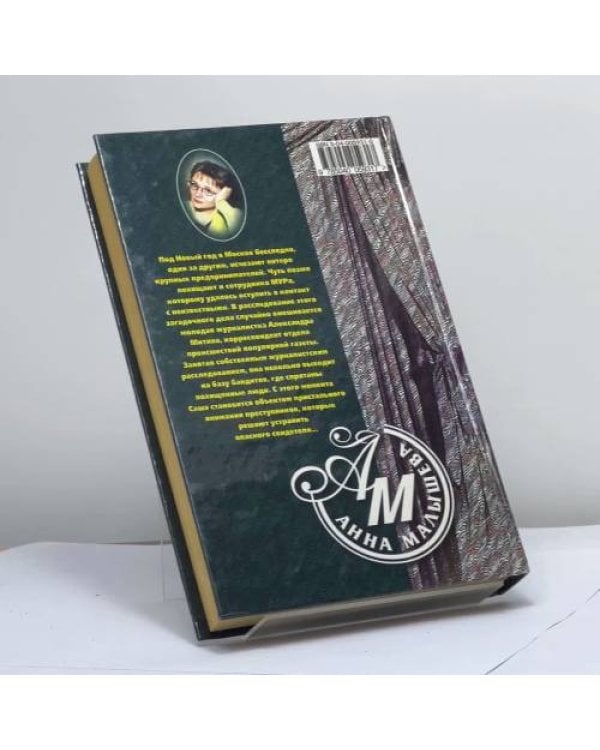 Дополнительное изображение книги «При попытке выйти замуж»