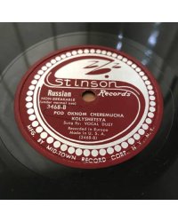Поет А. Яковенко. Stinson Records, USA - 3468