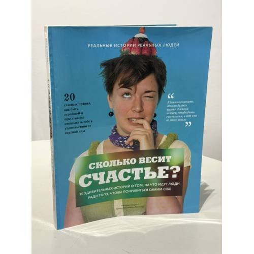 Обложка книги «Сколько весит счастье» — Яковлев Владимир Егорович, ISBN 9785170845408