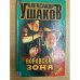 Воровская зона