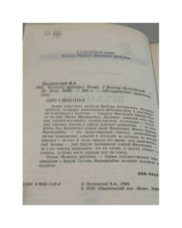  Всадник времени