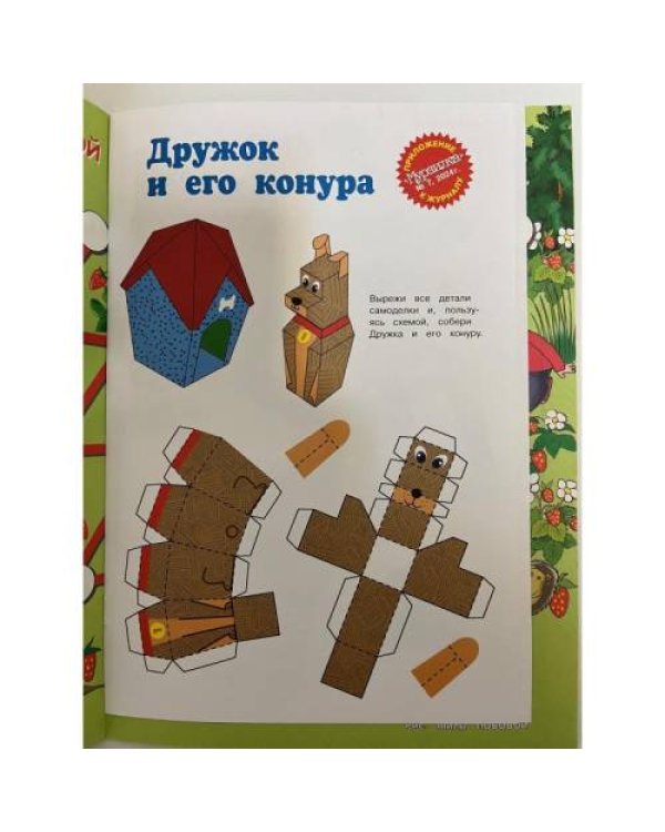 Дополнительное изображение книги «Мурзилка №7 2024»