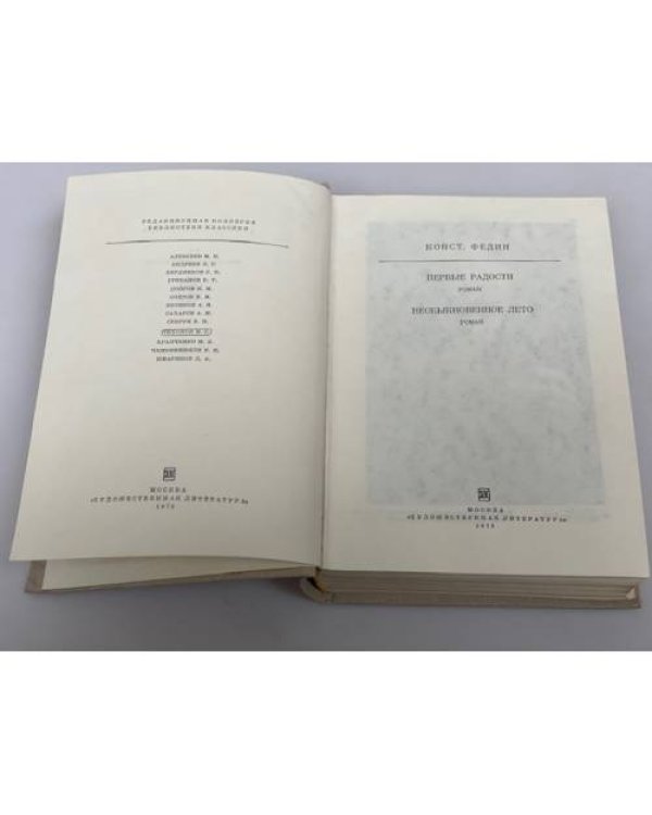 Первые радости. Необыкновенное лето 