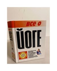 Все о йоге