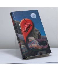 Клеймо зверя. Портрет Дориана Грея
