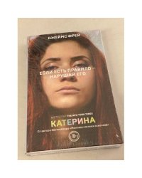 Катерина