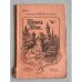 . ПСС. 4 тома по три части каждый том. Т 1,2,3,4. Всего 12 книг
