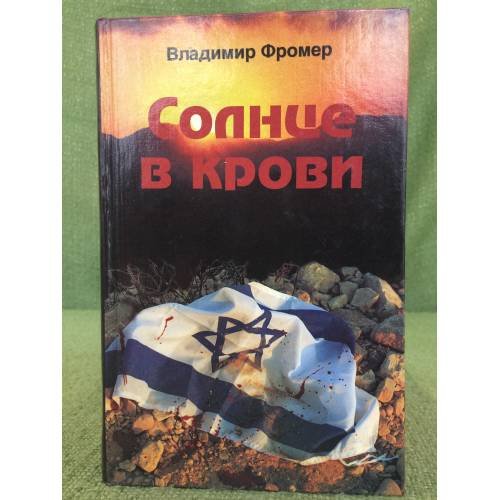 Солнце в крови (комплект из двух томов)
