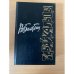 Забайкальцы. В четырех книгах. Книги 3-4