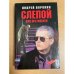 Слепой для президента