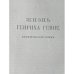 . ПСС. 4 тома по три части каждый том. Т 1,2,3,4. Всего 12 книг