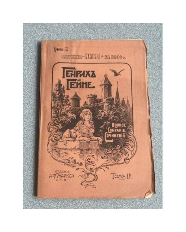 . ПСС. 4 тома по три части каждый том. Т 1,2,3,4. Всего 12 книг