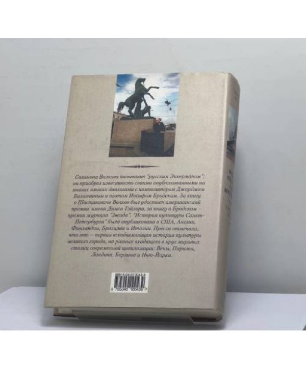 Дополнительное изображение книги «История культуры Санкт-Петербурга. С основания до наших дней»