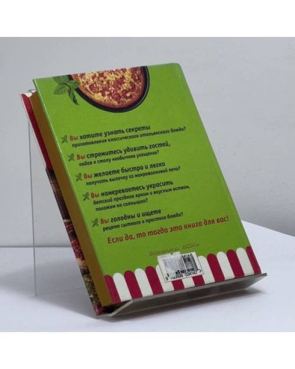 Дополнительное изображение книги «Пицца»