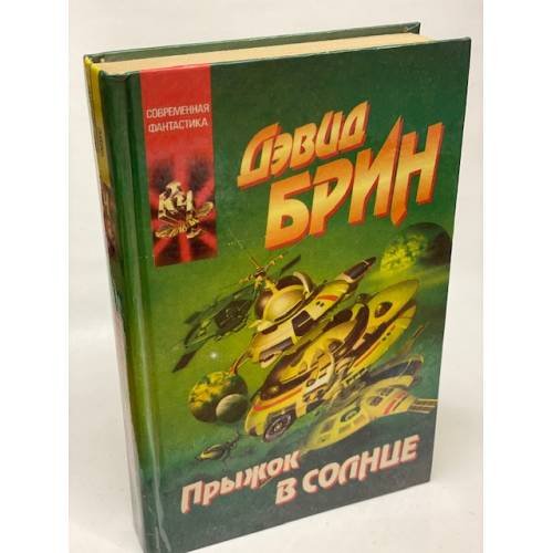 Прыжок в Солнце