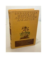 Поднятая целина. Нахаленок. Судьба человека