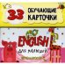 Дополнительное изображение книги «English для малышей в карточках (33 обучающие карточки)»