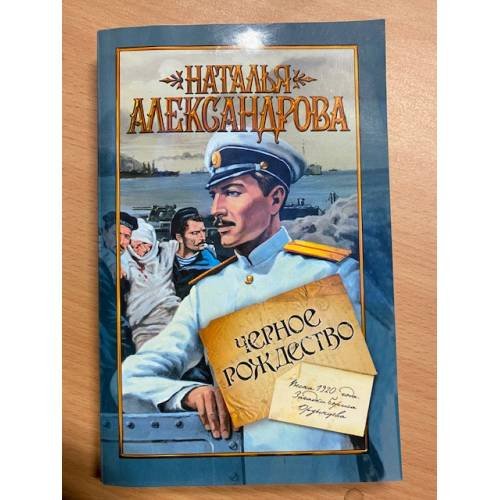 Черное Рождество