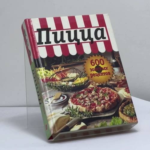 Обложка книги «Пицца» — И. Родионова, ISBN 9785699034147