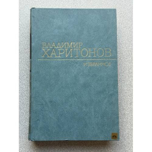 . Избранное