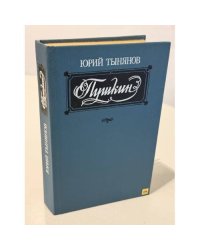 Пушкин