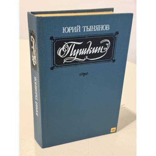 Пушкин