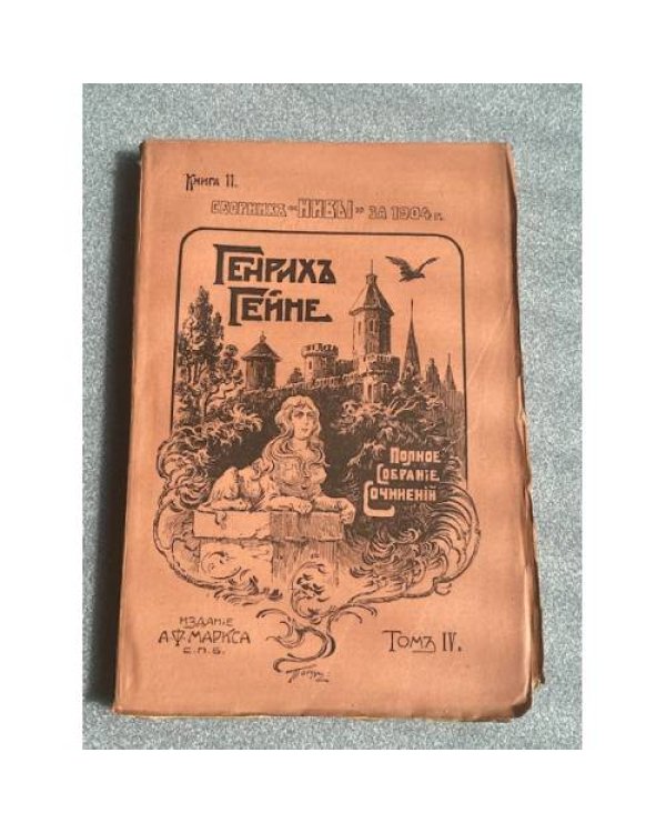 . ПСС. 4 тома по три части каждый том. Т 1,2,3,4. Всего 12 книг
