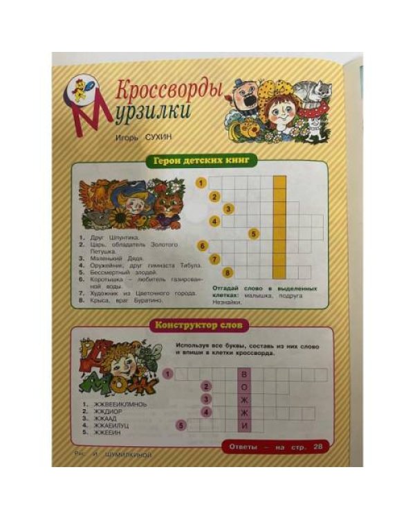 Дополнительное изображение книги «Мурзилка №7 2024»