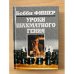 Уроки шахматного гения
