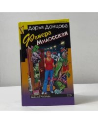 Фанера Милосская