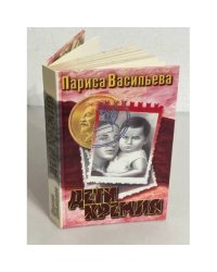 Дети Кремля