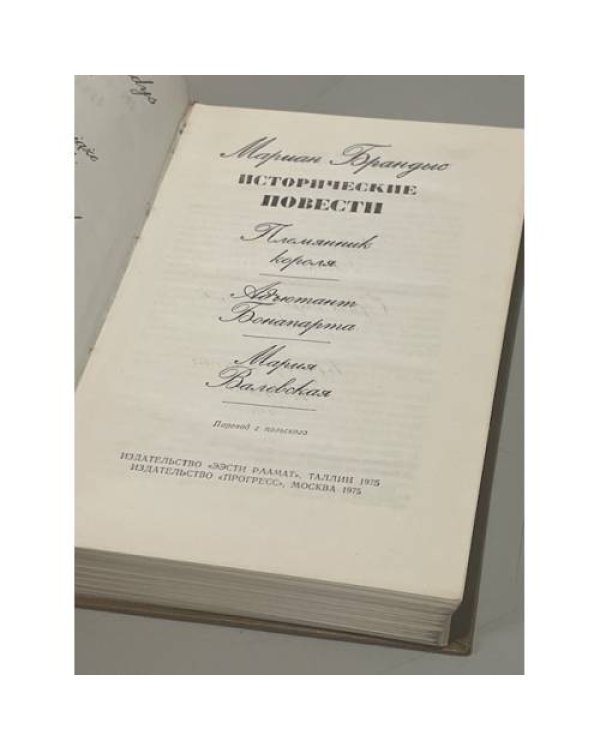 Дополнительное изображение книги «. Исторические повести»
