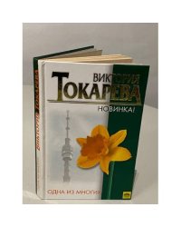 Одна из многих