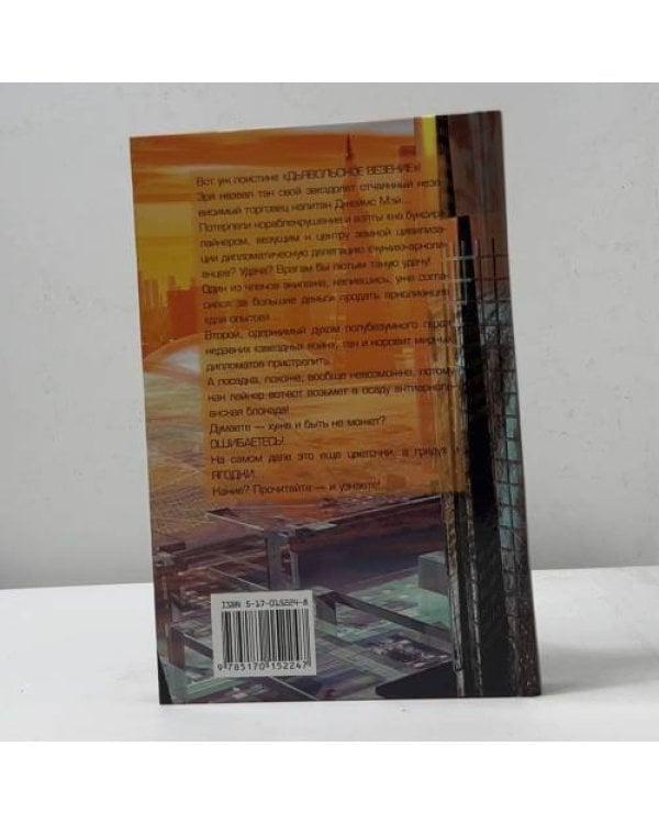Дополнительное изображение книги «Драгоценный груз»