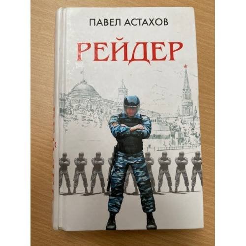 Рейдер