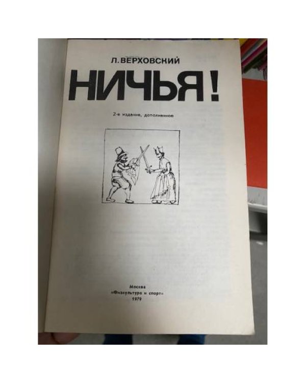 Ничья !