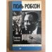 Поль Робсон