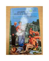 Левый глаз