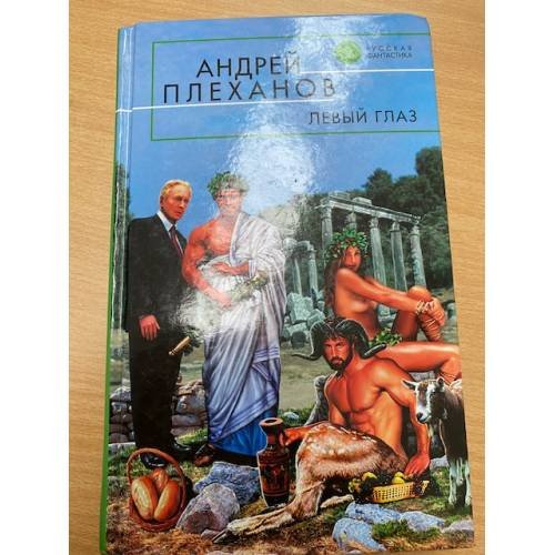 Левый глаз