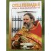 Отец Геннадий: Книга воспоминаний