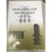 Неволинский могильник VII-IV вв. в Пермском Предуралье