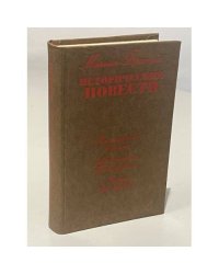 Мариан Брандыс. Исторические повести