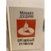  Грешные рифмы