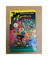 Любимые забавы папы Карло