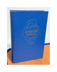 Избранное
